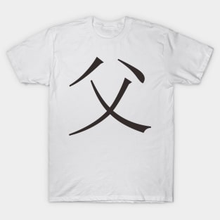 father in kanji lettering T-Shirt